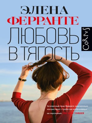 cover image of Любовь в тягость